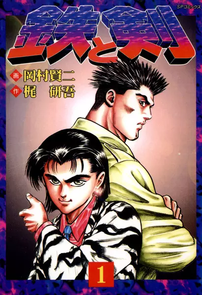 Gambar Cover Manga Tetsu to Ken
