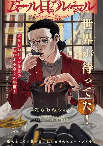 Gambar Cover Manga Moule-kai no Rule