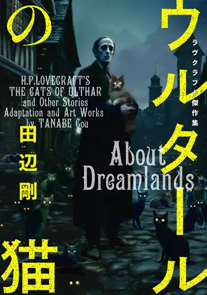 Gambar Cover Manga Ulthar no Neko: Lovecraft Kessakushuu