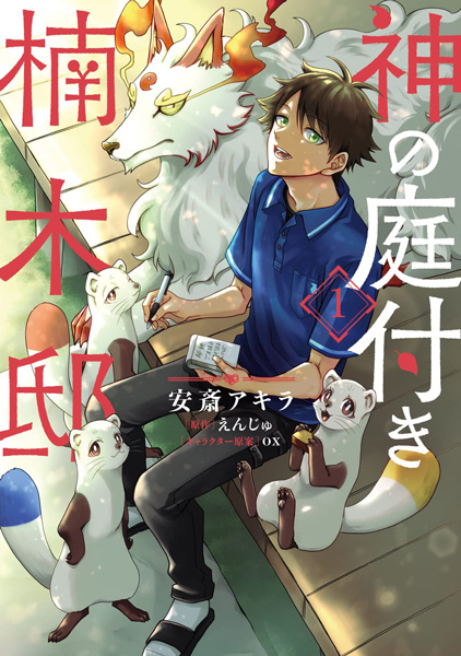 Gambar Cover Manga Kami no Niwatsuki Kusunoki-tei