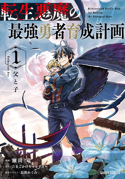 Gambar Cover Manga Tensei Akuma no Saikyou Yuusha Ikusei Keikaku