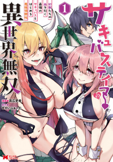 Sampul Manga Succubus Tamer no Isekai Musou: Genjuu-tachi no Chi wo Hiku Saikyou no Succubus to Hajimeru Mazokuryou Kaitaku