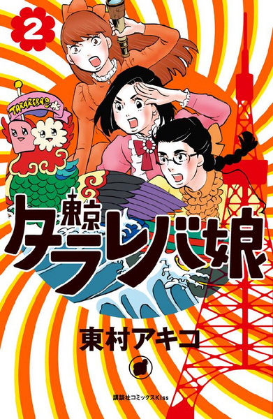 Manga image Tokyo Tarareba Musume