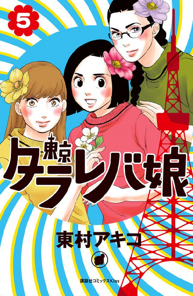 Manga image Tokyo Tarareba Musume