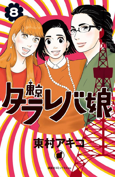 Manga image Tokyo Tarareba Musume