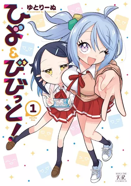 Gambar Cover Manga Hiyo & Bibitto!