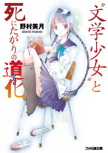 Gambar Cover Manga "Bungaku Shoujo" Series