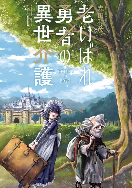 Gambar Cover Manga Oibore Yuusha no Isekaigo
