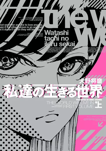Gambar Cover Manga Watashitachi no Ikiru Sekai