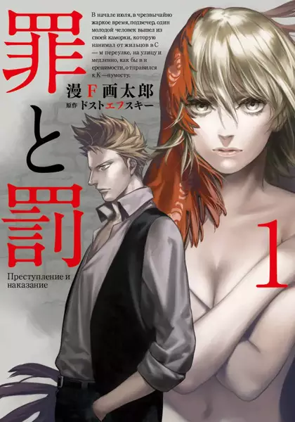 Cover Manga: Tsumi to Batsu
