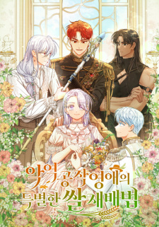 Gambar Manga The Villainous Duke's Daughter's Special Method of Growing Rice