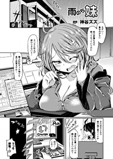 Sampul Manga Ame Nochi Imouto