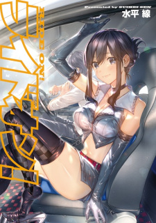 Sampul Manga Ride On!