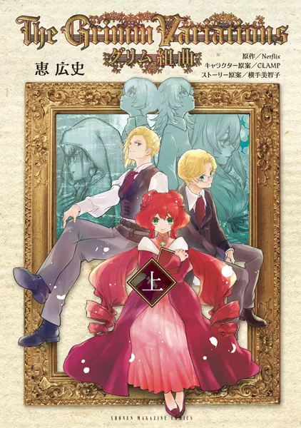 Gambar Cover Manga Grimm Kumikyoku