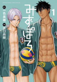 Sampul Manga Mizu Polo
