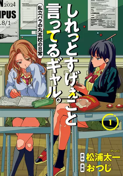 Gambar Cover Manga Shiretto Sugee Koto Itteru Gal. Shiritsu Paranomaru Koukou no Nichijou