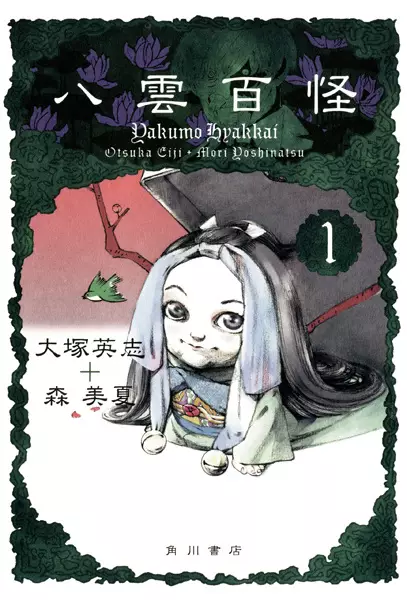 Gambar Cover Manga Yakumo Hyakkai