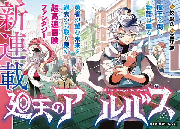 Manga image Kaiten no Albus