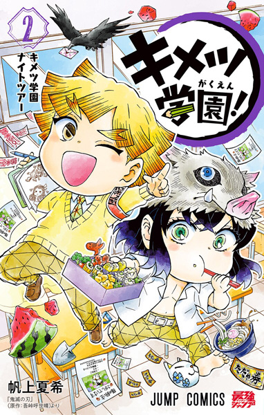 Manga image Kimetsu Gakuen!