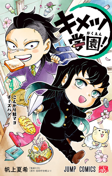 Manga image Kimetsu Gakuen!