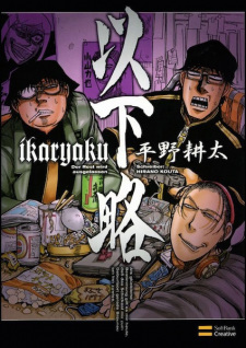 Sampul Manga Ikaryaku