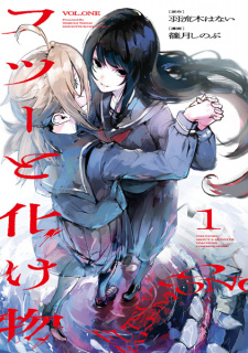 Sampul Manga Futsuu to Bakemono