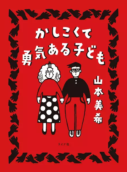 Gambar Cover Manga Kashikokute Yuuki Aru Kodomo