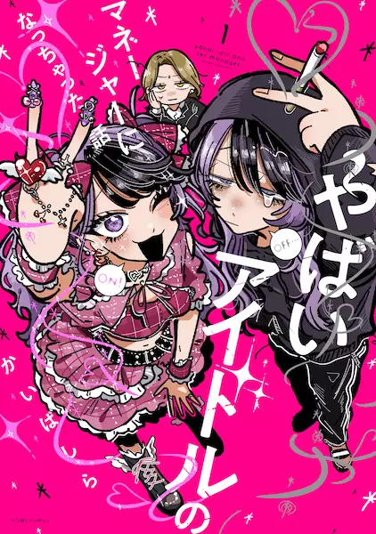 Cover Manga: Yabai Idol no Manager ni Nacchatta Hanashi