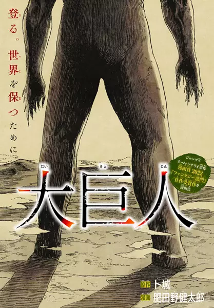 Gambar Cover Manga Daikyojin