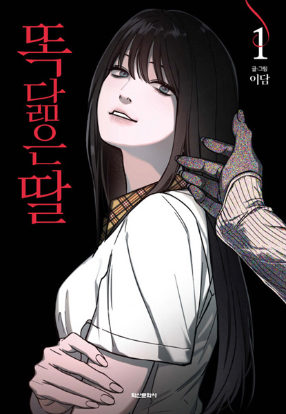 Manga image Like Daughter Like Mother
