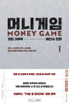 Sampul Manga Money Game