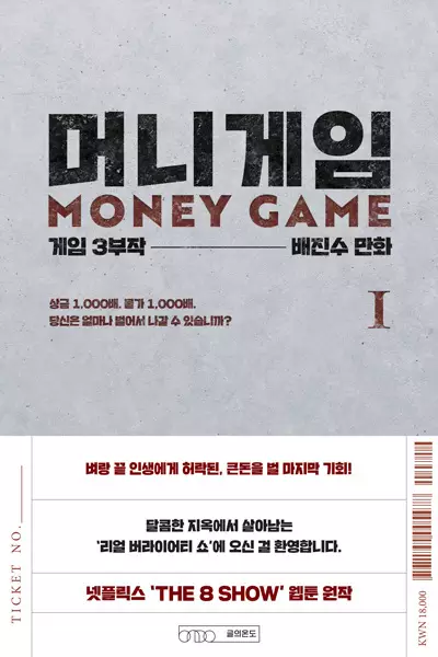 Gambar Cover Manga Money Game
