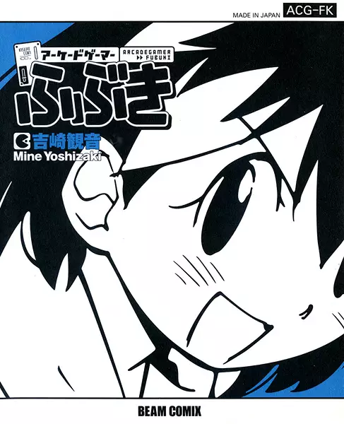 Gambar Cover Manga Arcade Gamer Fubuki