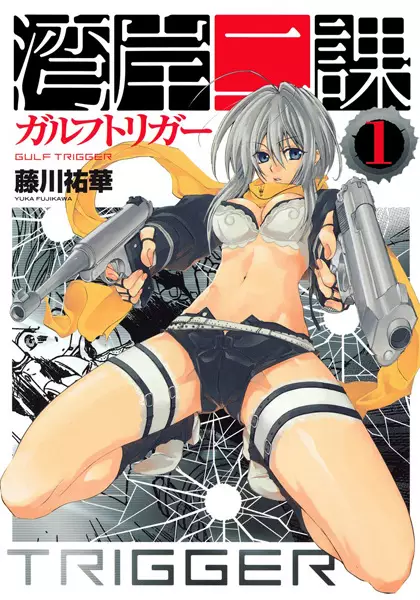 Gambar Cover Manga Gulf Trigger