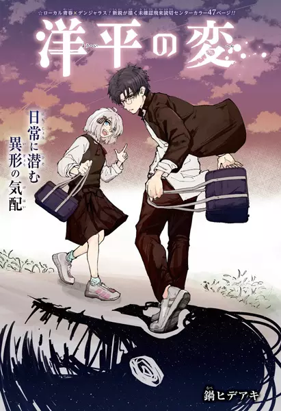 Gambar Cover Manga Youhei no Hen