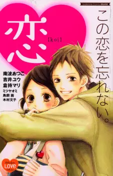Gambar Manga Kono Koi wo Wasurenai.