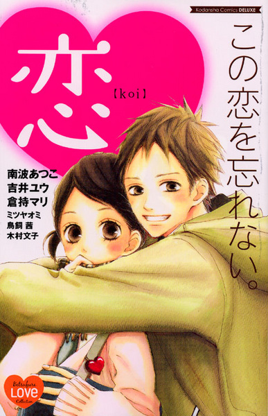 Manga cover Kono Koi wo Wasurenai.