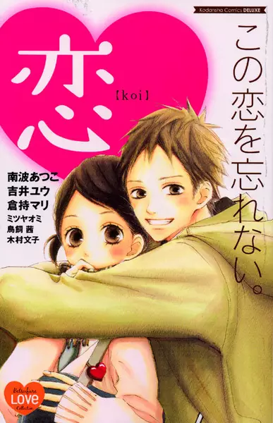 Gambar Cover Manga Kono Koi wo Wasurenai.