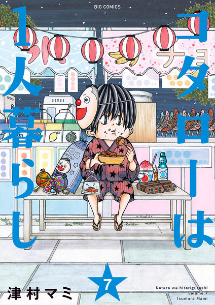 Manga image Kotarou wa Hitorigurashi