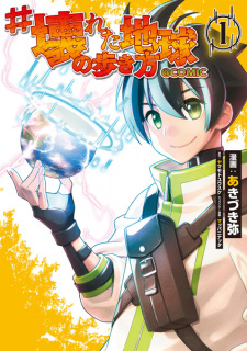 Sampul Manga #Kowareta Chikyuu no Arukikata @comic