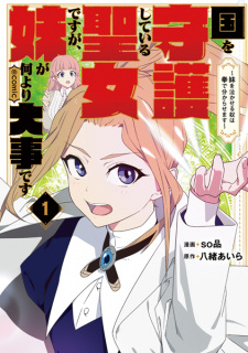 Sampul Manga Kuni wo Shugo Shiteiru Seijo desu ga, Imouto ga Nani Yori Daiji desu: Imouto wo Nakaseru Yatsu wa Kobushi de Wakarasemasu @comic