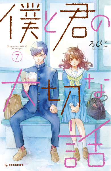 Gambar Manga Boku to Kimi no Taisetsu na Hanashi