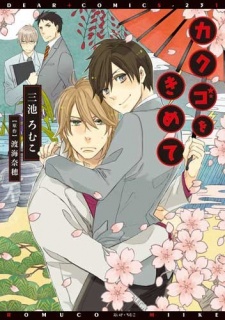 Sampul Manga Kakugo wo Kimete