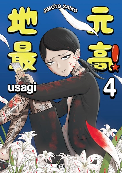Gambar Manga Jimoto Saikou!