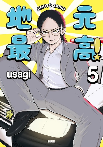 Gambar Manga Jimoto Saikou!