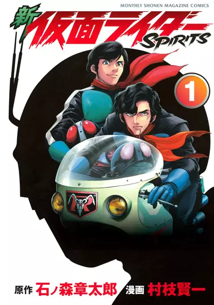 Cover Manga: Shin Kamen Rider Spirits