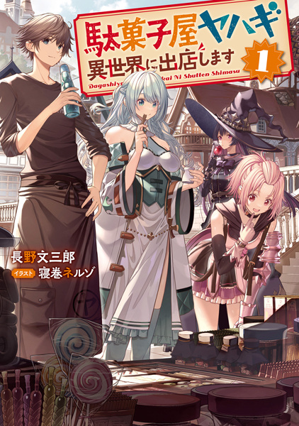Gambar Cover Manga Dagashiya Yahagi: Isekai ni Shutten shimasu