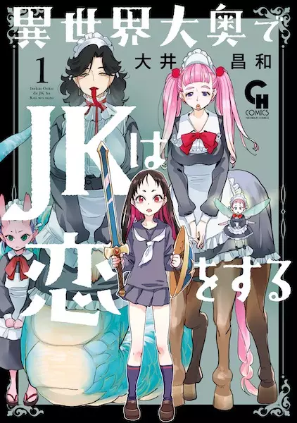 Gambar Cover Manga Isekai Oooku de JK wa Koi wo suru
