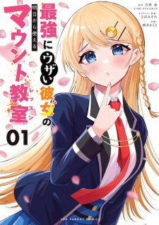 Sampul Manga Saikyou ni Uzai Kanojo no, Ashita kara Tsukaeru Mount Lesson @comic