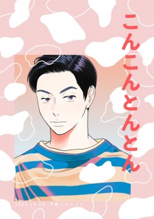 Sampul Manga Konkon Tonton